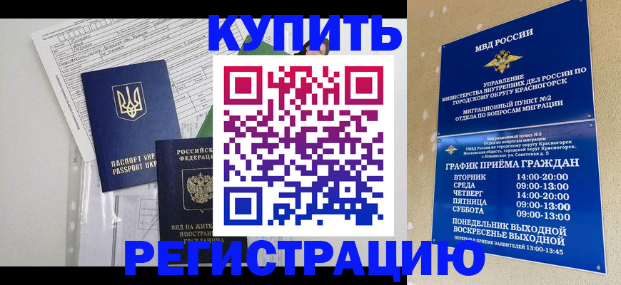 купить прописку в Морозовске