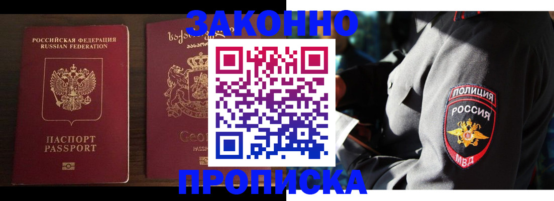 временная регистрация гарантия в Морозовске