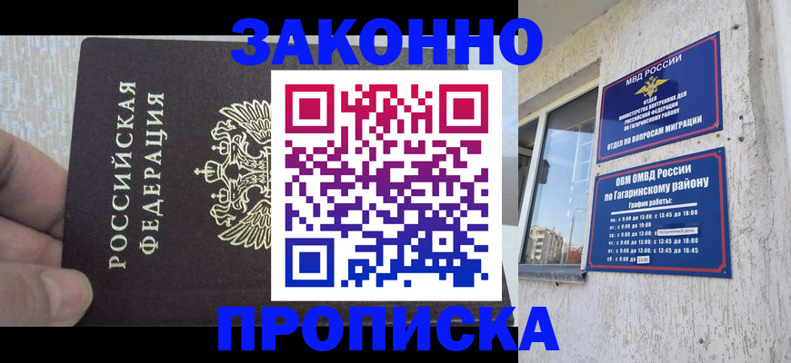 временная регистрация в квартире в Морозовске