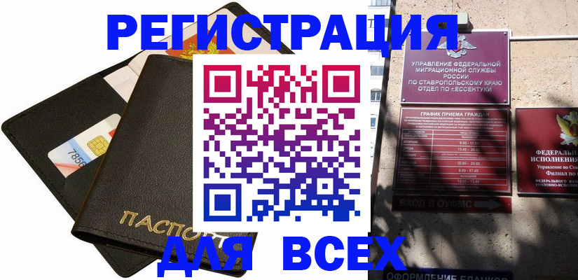 прописка для военкомата в Морозовске