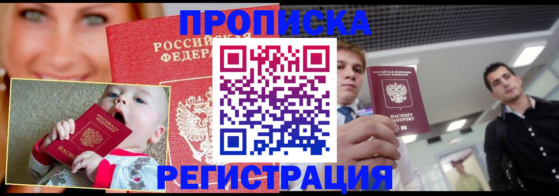 прописка штамп в Морозовске